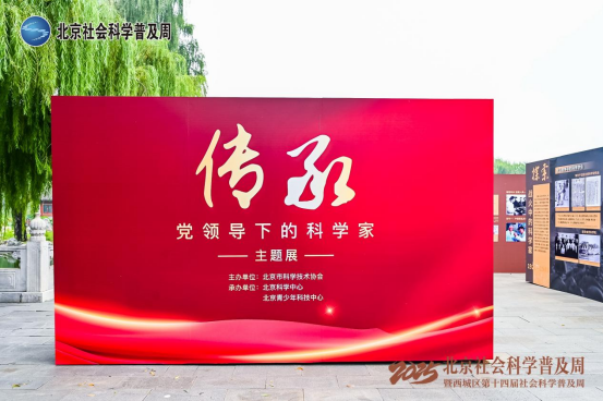 2025·北京社会科学普及周六大主题展览亮相大观园