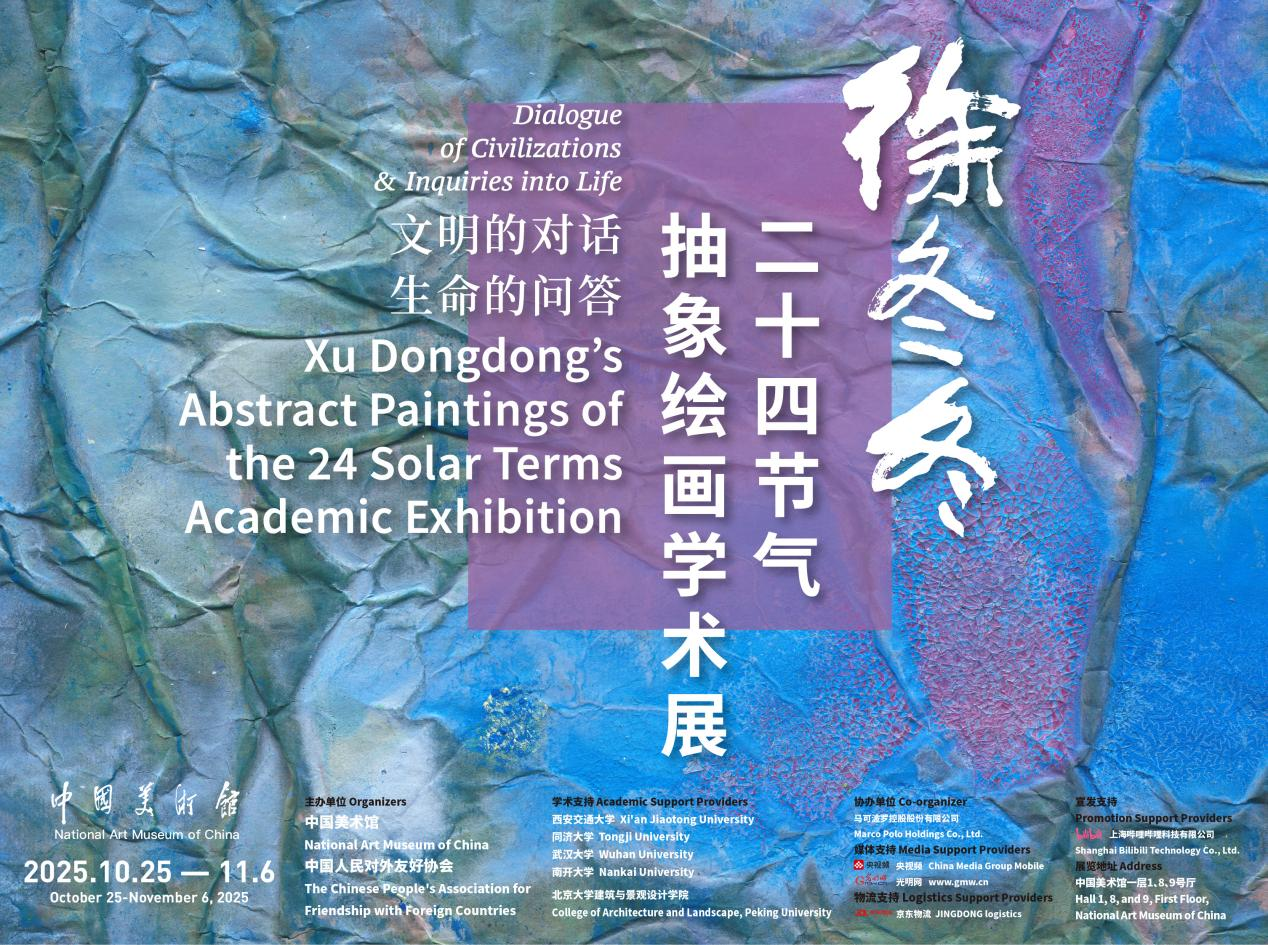 【节气里的大美中国】展讯序言｜以抽象语言为中国节气作画