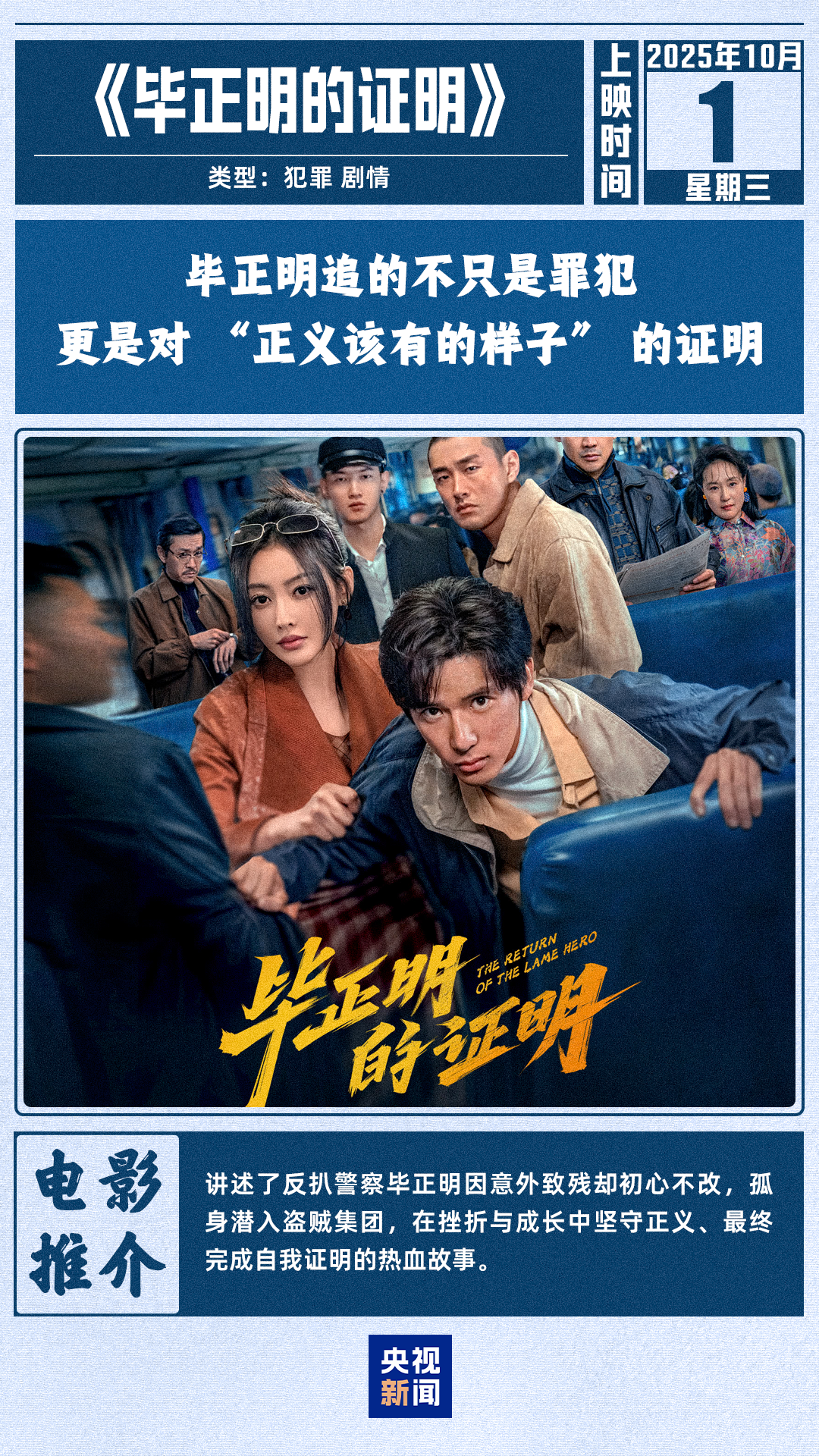 这份国庆档观影指南，请收好！