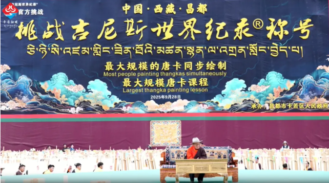 又一吉尼斯世界纪录在西藏诞生！