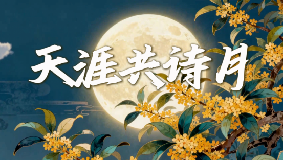 漫动时节|玉兔传诗