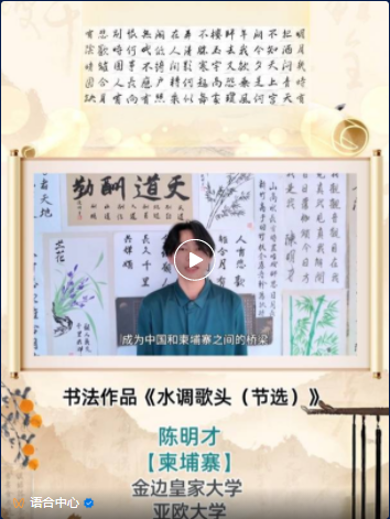 【网络中国节】月明千里，笔墨传情：多国中文学习者书画迎中秋