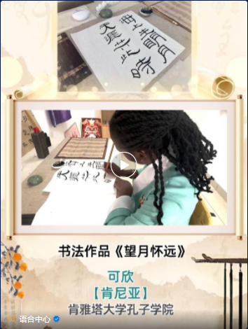 【网络中国节】月明千里，笔墨传情：多国中文学习者书画迎中秋