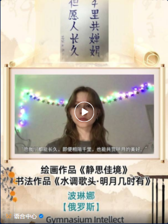 【网络中国节】月明千里，笔墨传情：多国中文学习者书画迎中秋