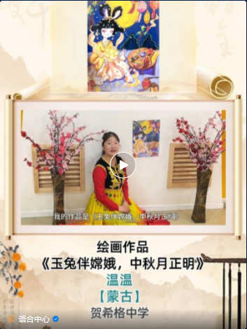 【网络中国节】月明千里，笔墨传情：多国中文学习者书画迎中秋