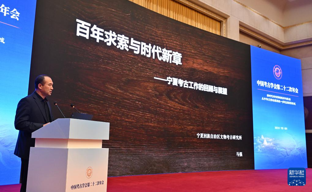 中国考古学会第二十二次年会在银川举行