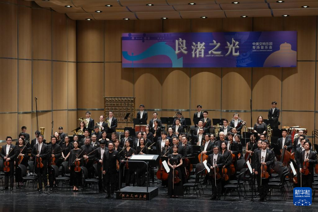 “良渚之光”中美交响乐团专场音乐会举行
