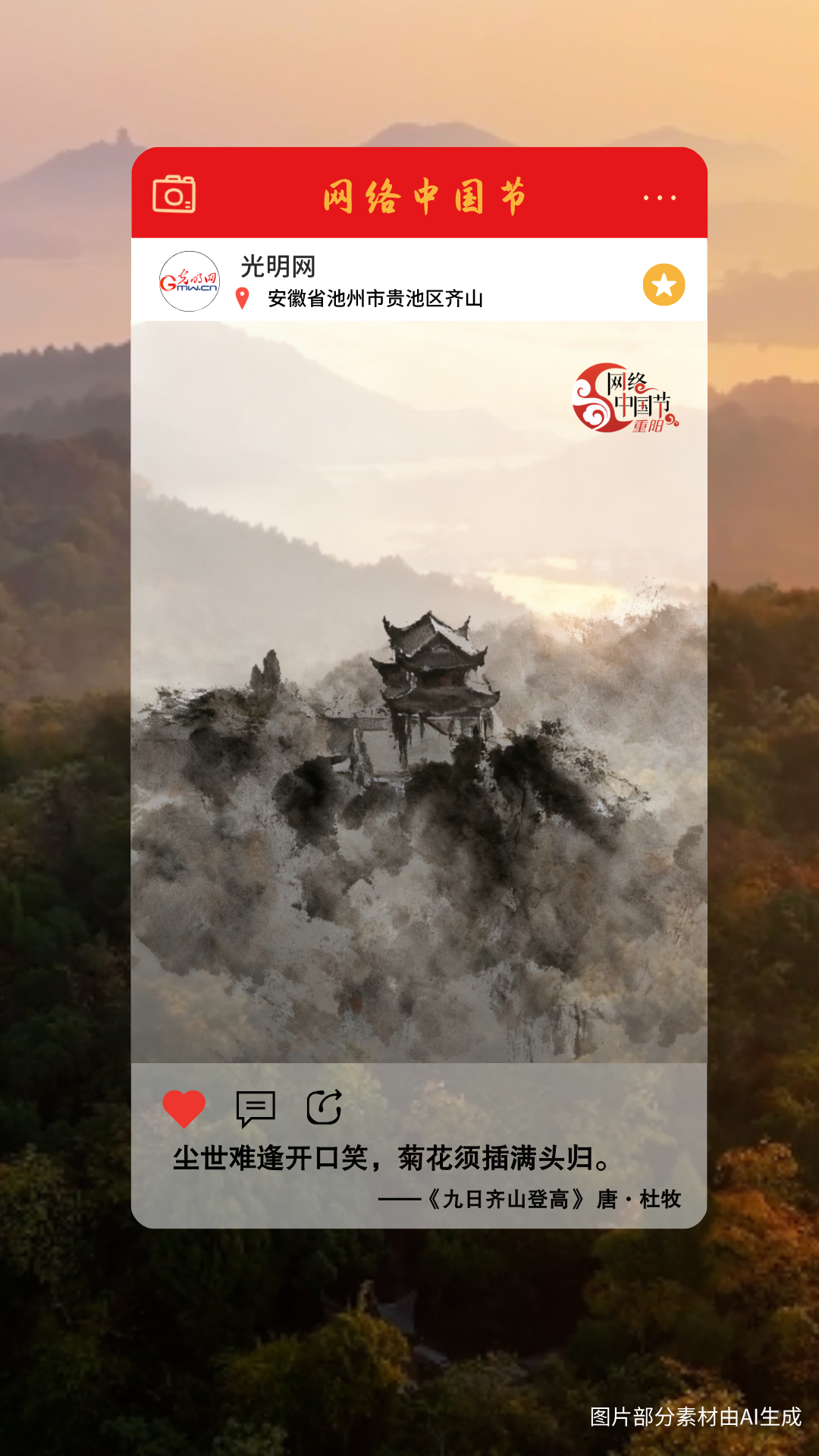 秋高攀岳处,重阳登高时 秋高攀岳处,重阳登高时