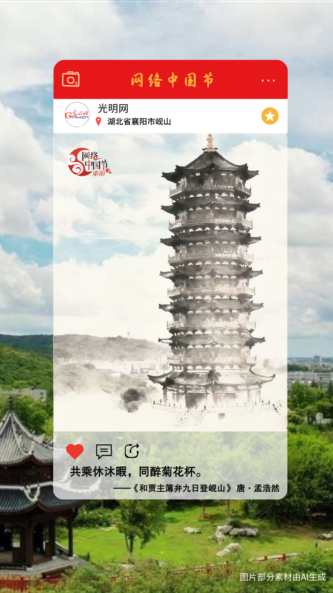 秋高攀岳处,重阳登高时 秋高攀岳处,重阳登高时