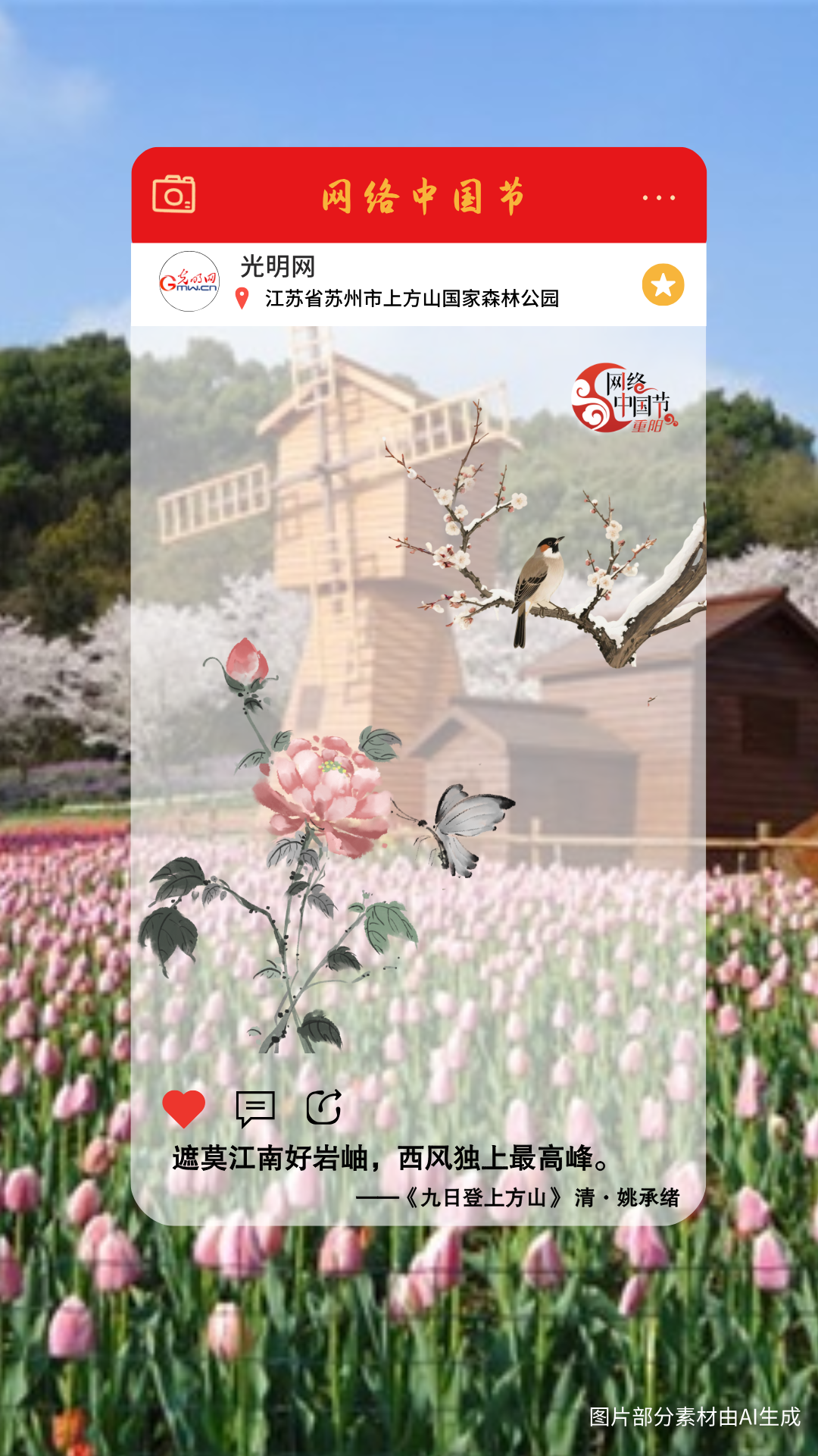 秋高攀岳处,重阳登高时 秋高攀岳处,重阳登高时