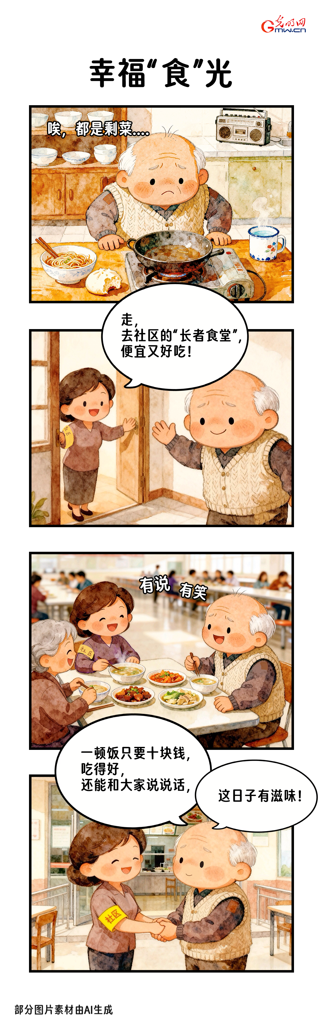 “十四五”养老新图鉴