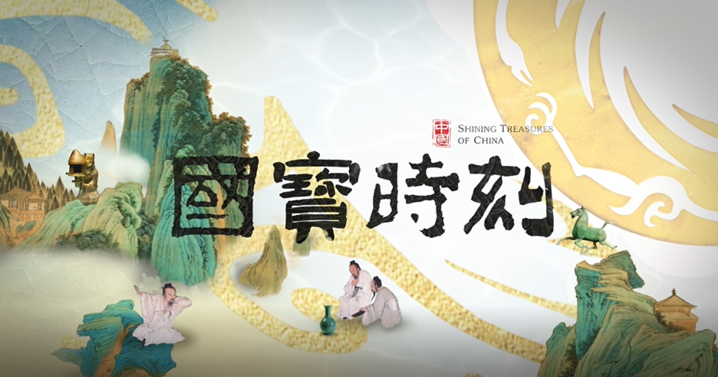 《国宝时刻·竹林七贤与荣启期砖画》解码南朝“超级拼图”