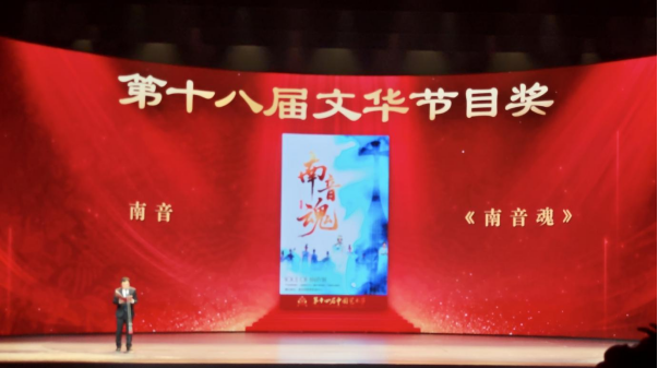 泉州市南音传承中心《南音魂》荣膺第十八届文华节目奖 泉州市南音传承中心《南音魂》荣膺第十八届文华节目奖