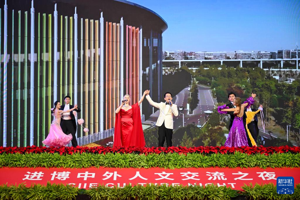 第八届进博会丨“进博之夜”文艺演出在沪上演