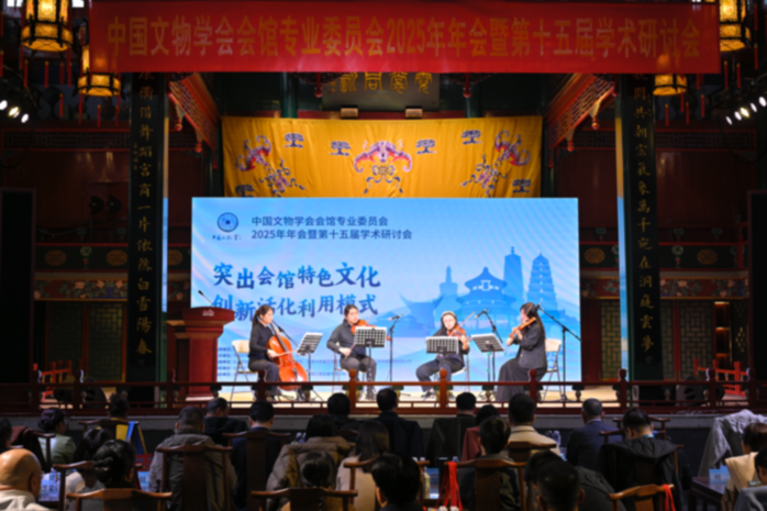 中国文物学会会馆专业委员会2025年年会在京召开