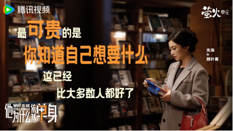 《他为什么依然单身》：相信美好，美好就一定会找到你