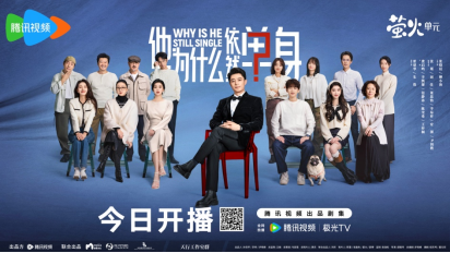 《他为什么依然单身》：相信美好，美好就一定会找到你