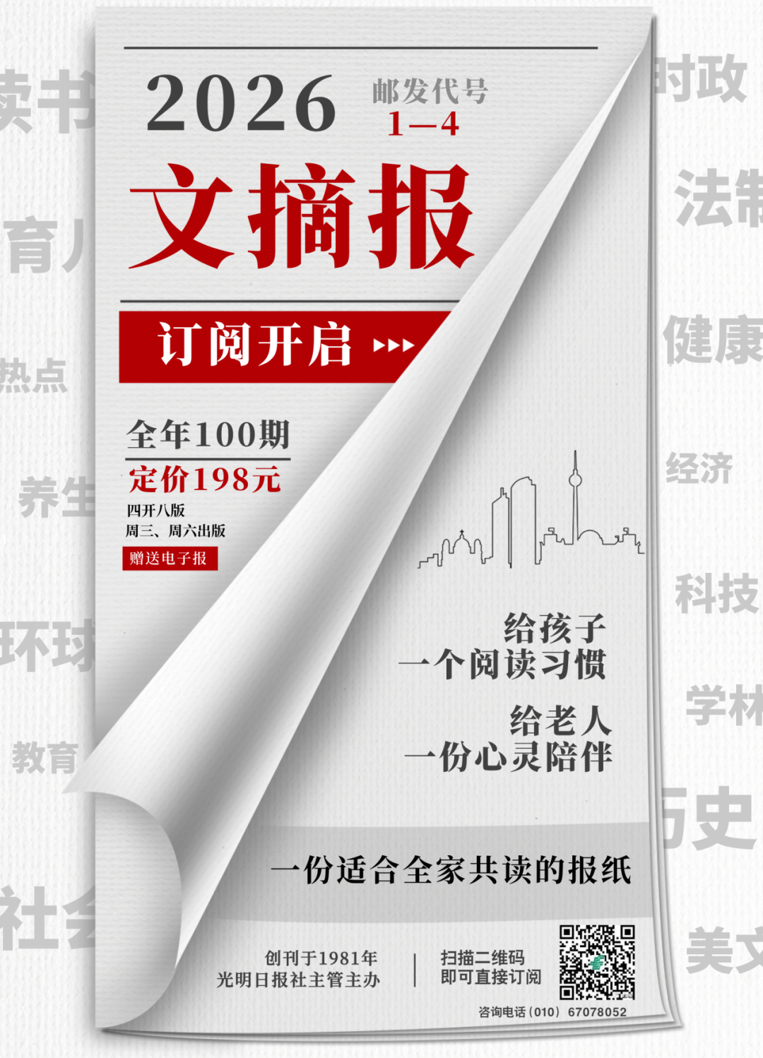 为什么，你家需要一份《文摘报》