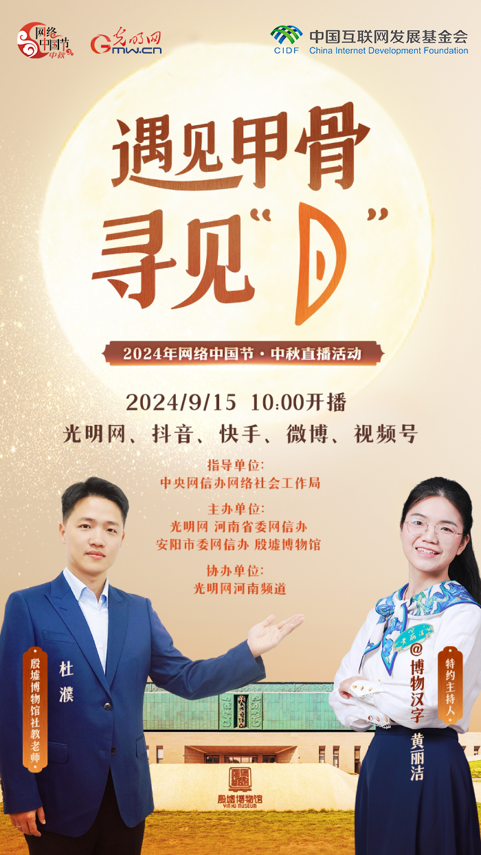 古老智慧遇上现代潮流 网络中国节“遇见甲骨寻见‘月’”中秋主题活动掀起学习传统文化热潮