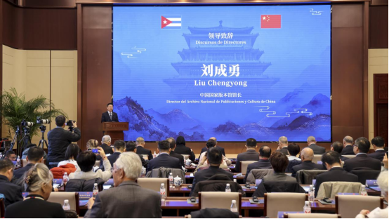 纪念中古建交65周年文化交流研讨会暨版本捐赠仪式在中国国家版本馆举办