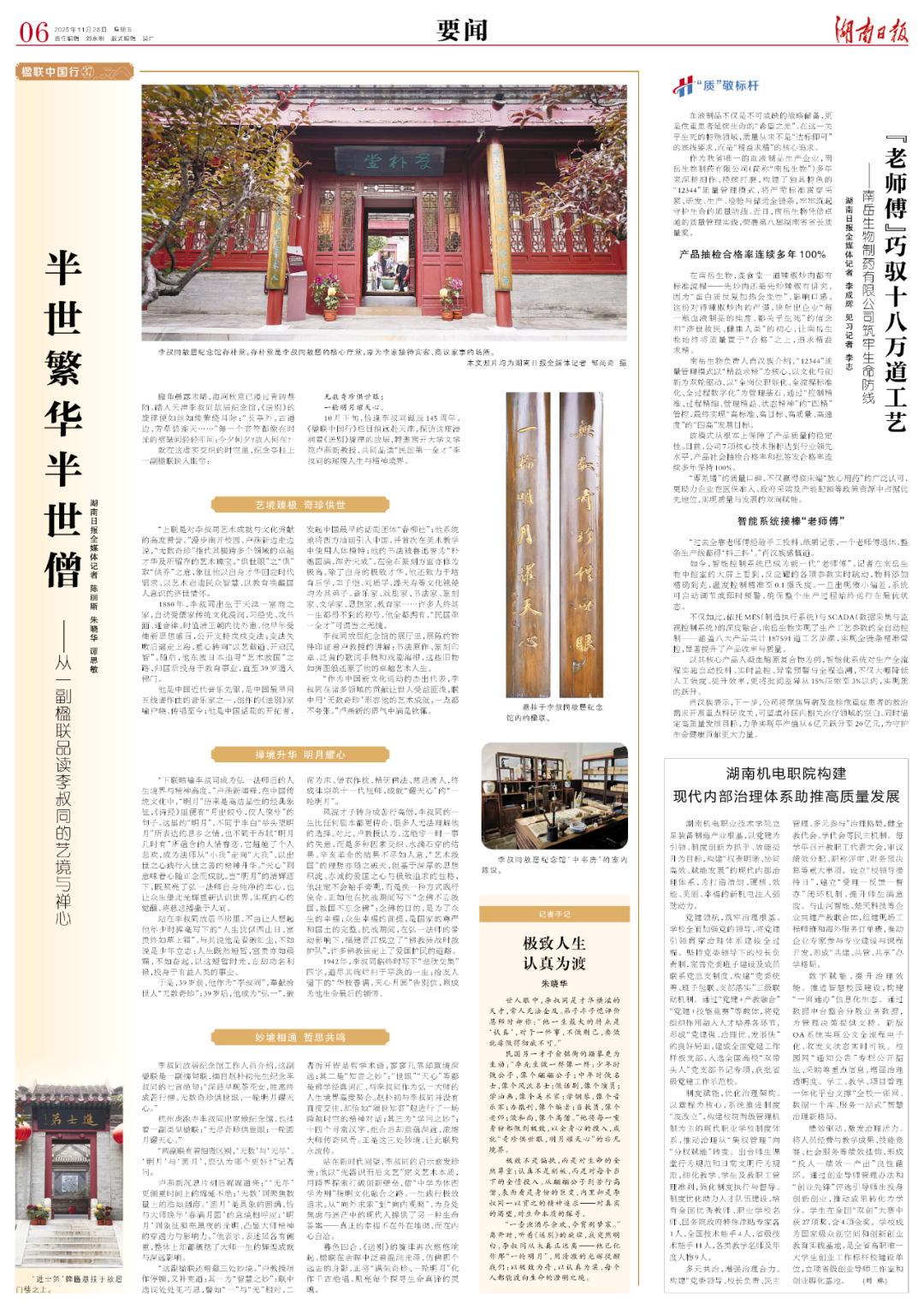 楹联中国行 丨半世繁华半世僧：李叔同的艺境与禅心