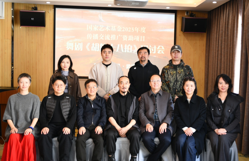 舞剧《胡笳十八拍》全国巡演圆满收官 专家研讨助力艺术提升