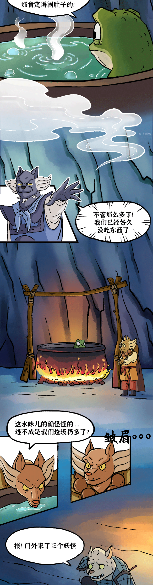 浪浪山小妖怪的特别旅行