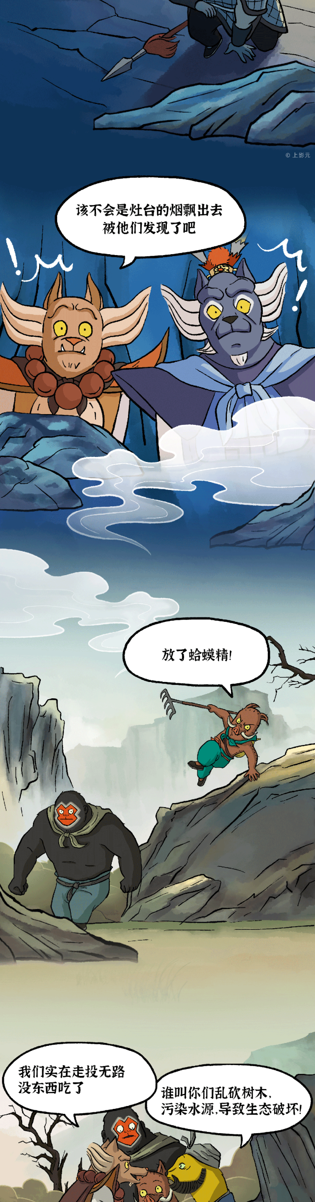 浪浪山小妖怪的特别旅行