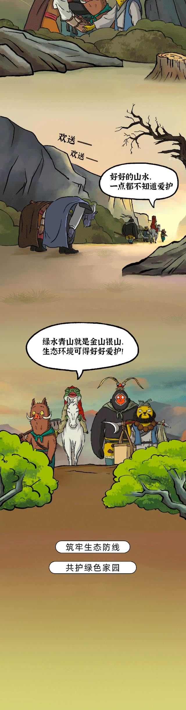 浪浪山小妖怪的特别旅行