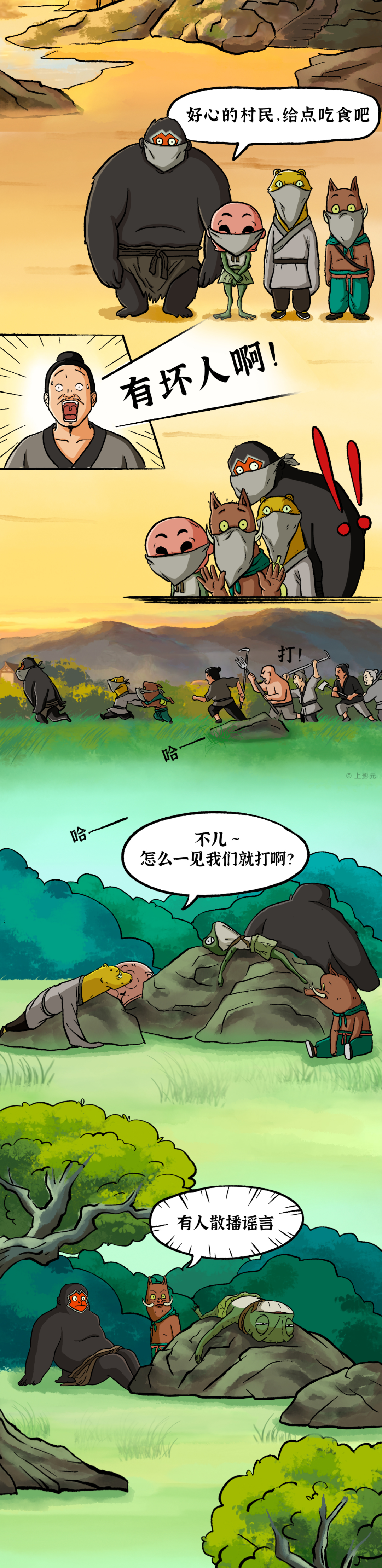 浪浪山小妖怪的特别旅行