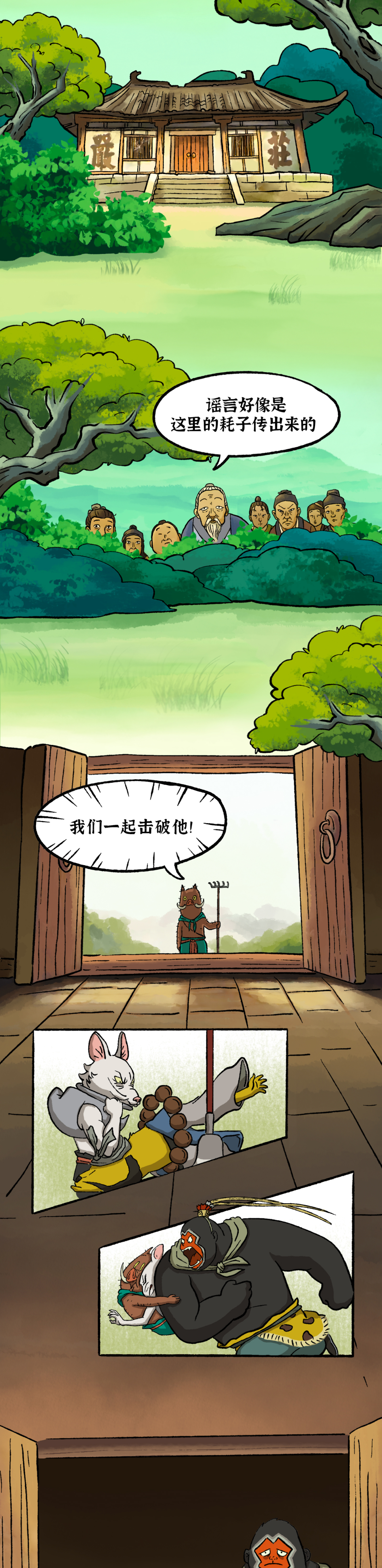 浪浪山小妖怪的特别旅行