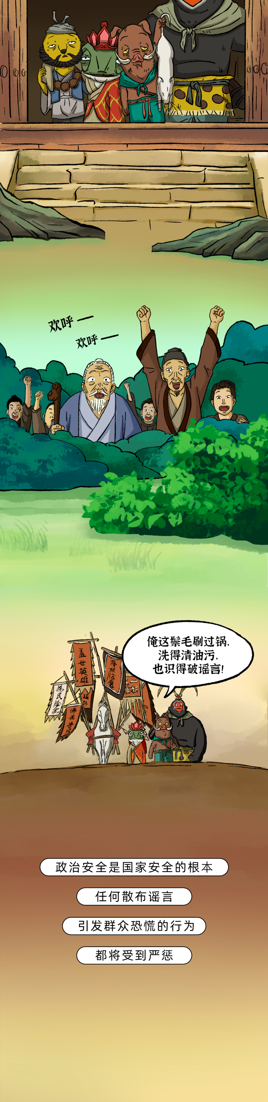 浪浪山小妖怪的特别旅行