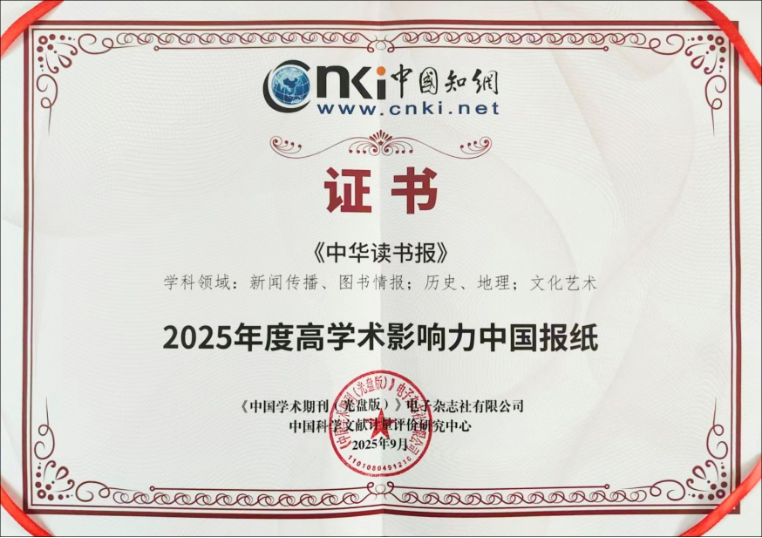 我们的世界需要深度阅读,我们的阅读需要中华读书报