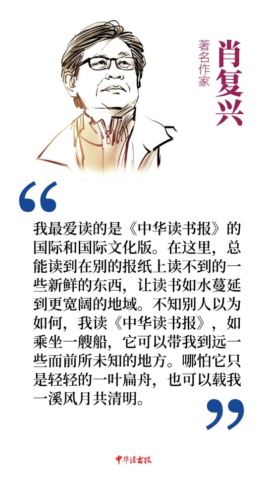 我们的世界需要深度阅读,我们的阅读需要中华读书报