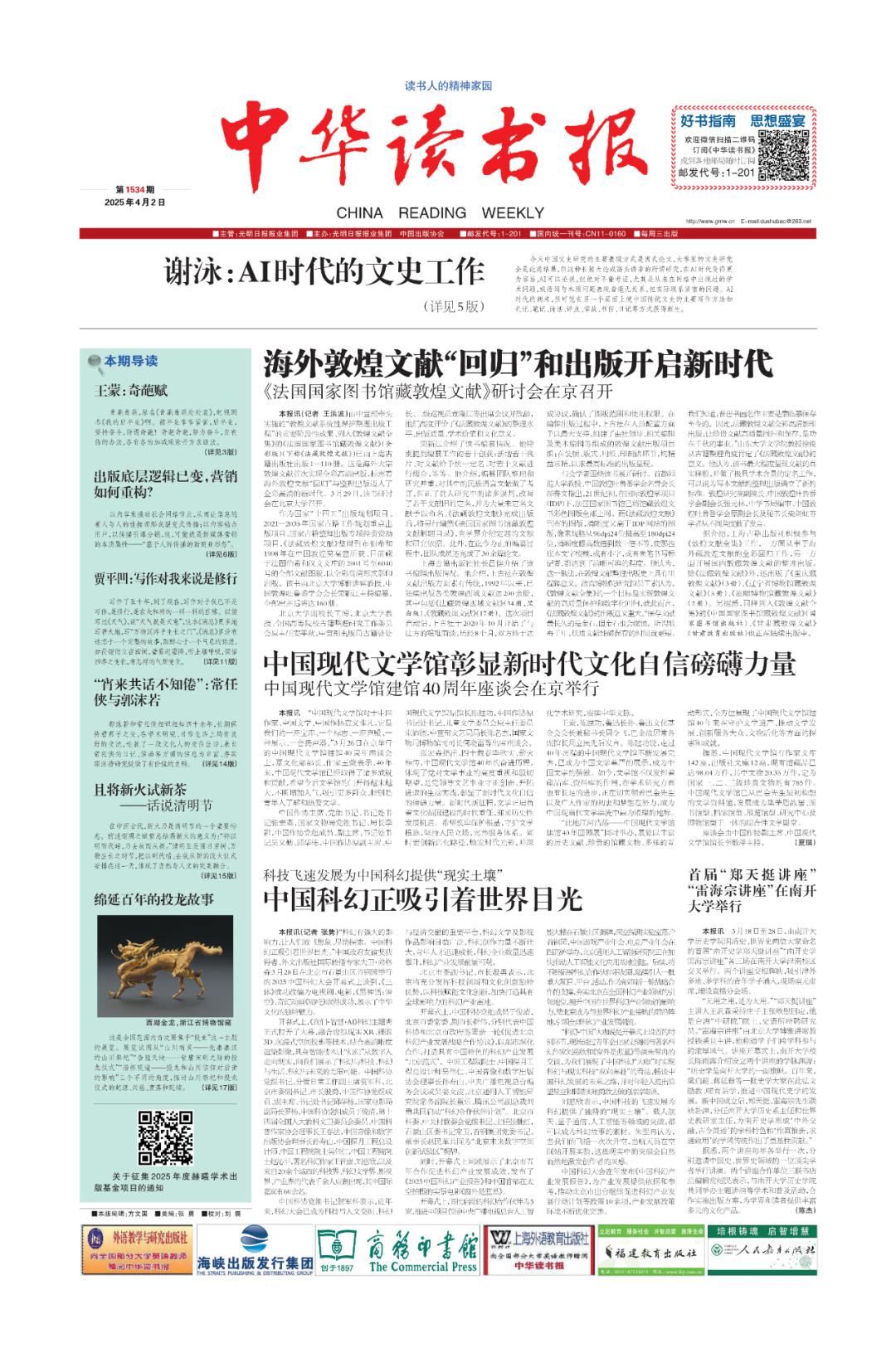 我们的世界需要深度阅读,我们的阅读需要中华读书报