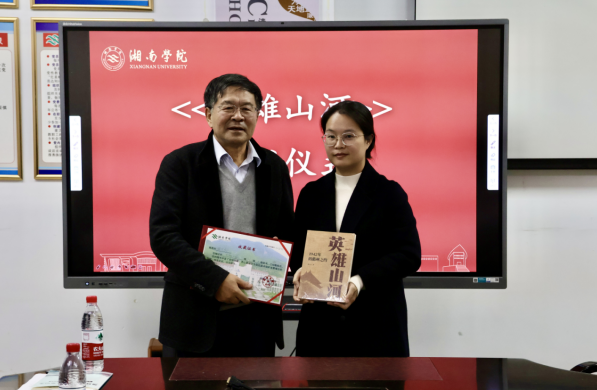 文学铸史,山河传情——周立文携《英雄山河》于湘南学院开讲