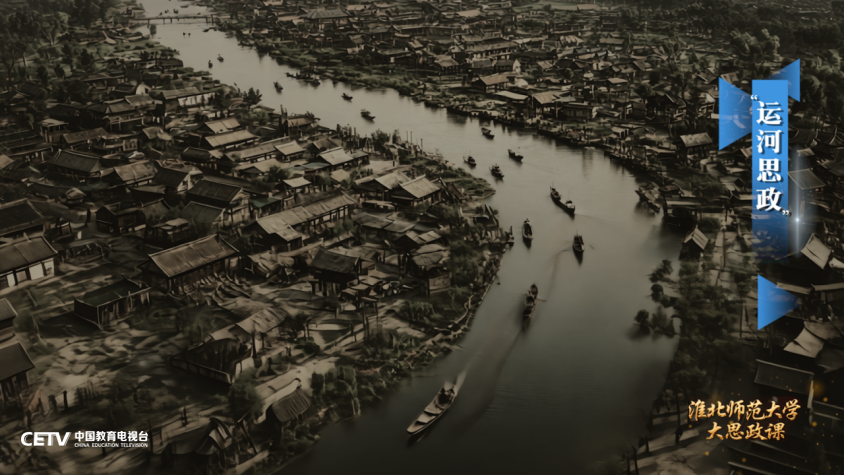 “传承运河文化 铸牢民族自信”——淮北师范大学用大运河文化赋