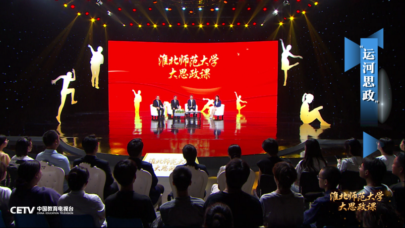 “传承运河文化 铸牢民族自信”——淮北师范大学用大运河文化赋能思政教育