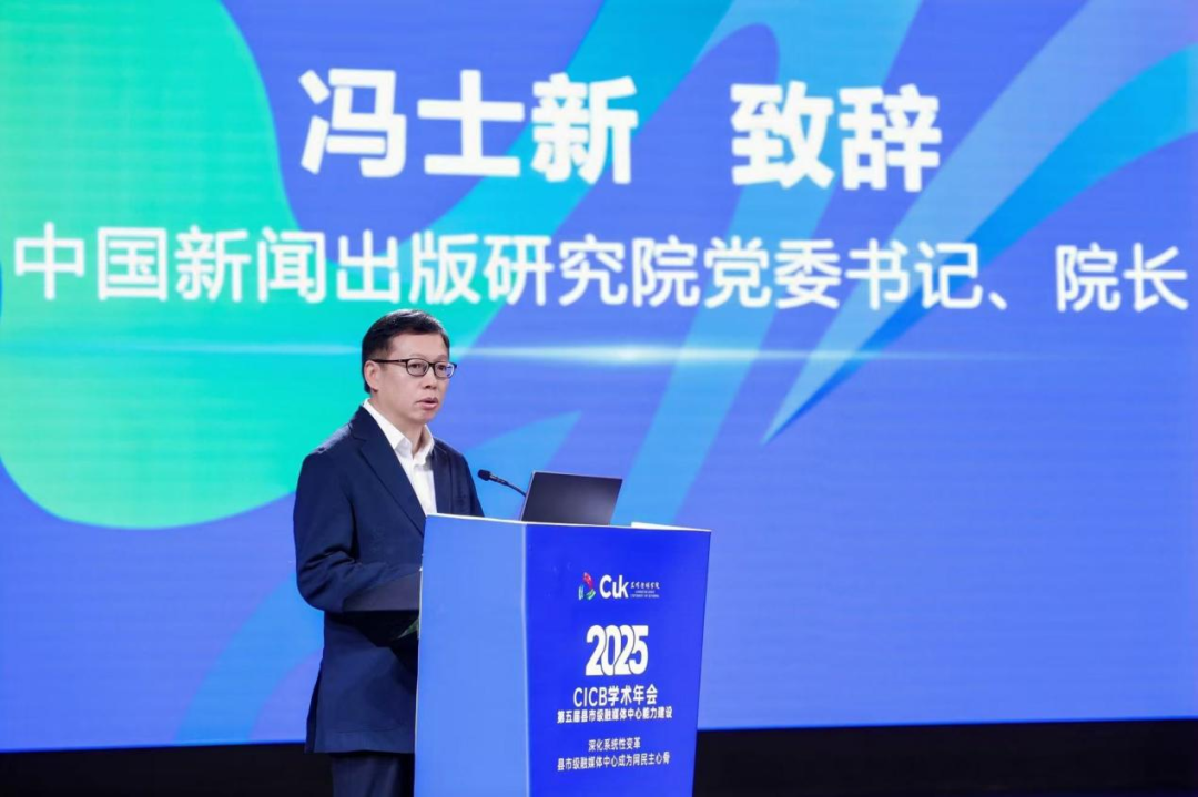 2025年第五届全国县市级融媒体中心能力建设“CICB” 学术年会在昆明传媒学院隆重举办