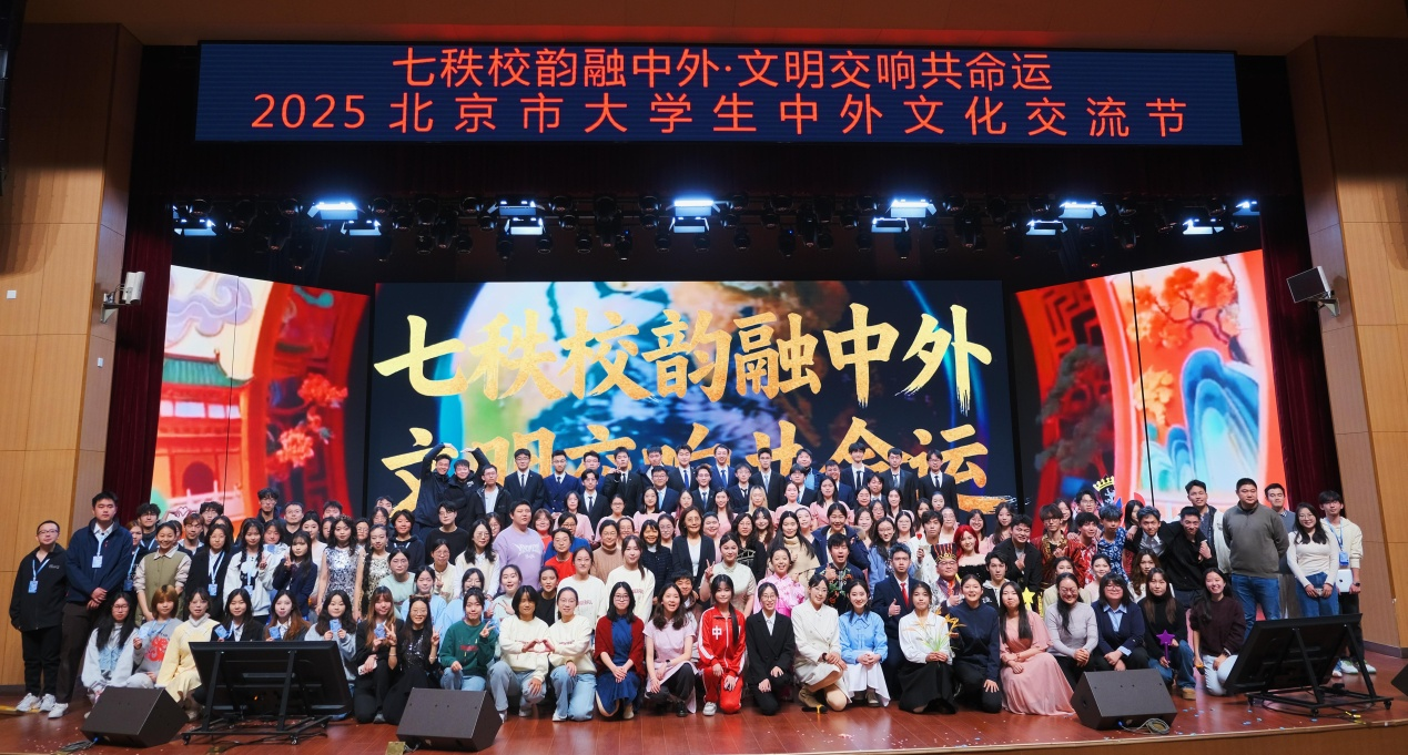 第三届北京市大学生中外文化交流节成功举办 第三届北京市大学生中外文化交流节成功举办