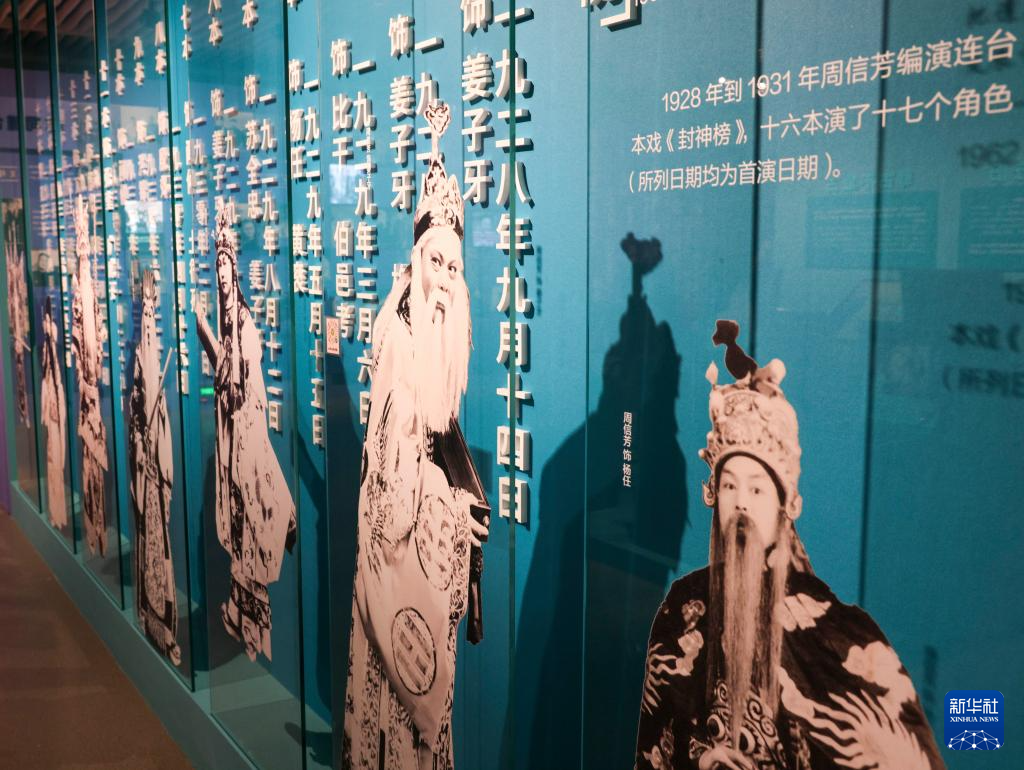 国家典籍博物馆举办“与时麒鸣——纪念周信芳诞辰130周年展”