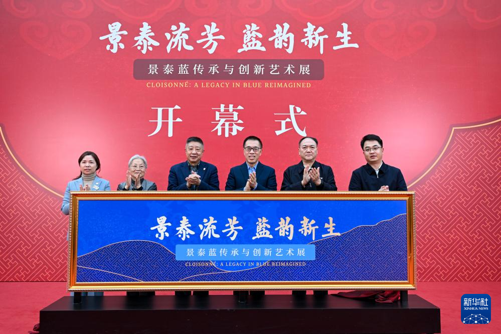 景泰蓝传承与创新艺术展在国家大剧院开幕