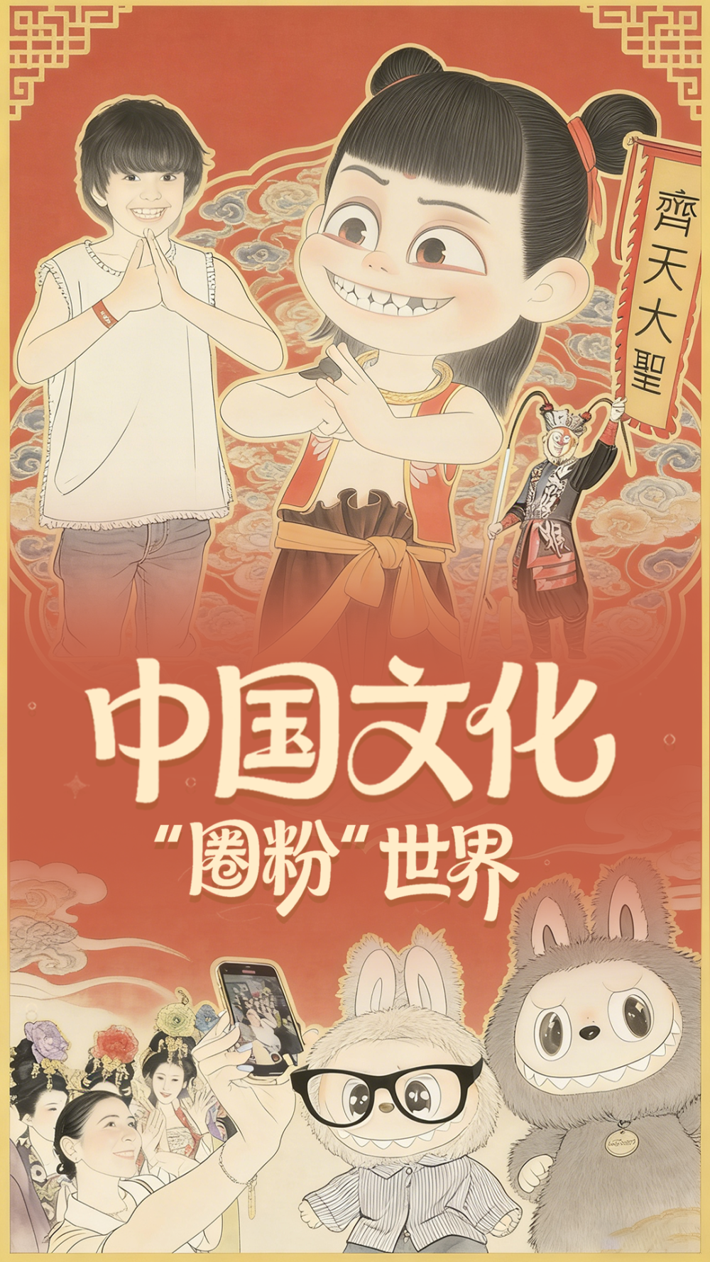 年终报道｜2025“潮”起东方 中国文化“圈粉”世界