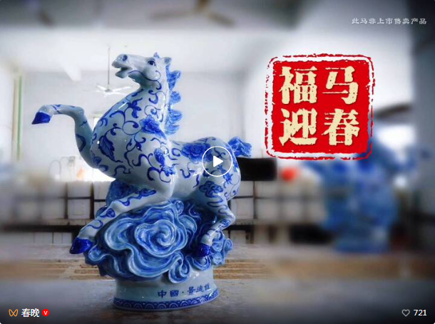 春晚里的青花福马，藏着中式美学的浪漫