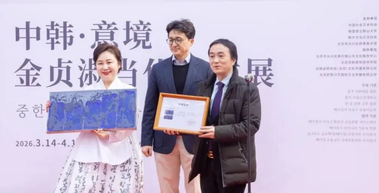 中韩・意境——金贞淑艺术展在北京舒勇美术馆启幕 以艺术架起中韩文化交流桥梁