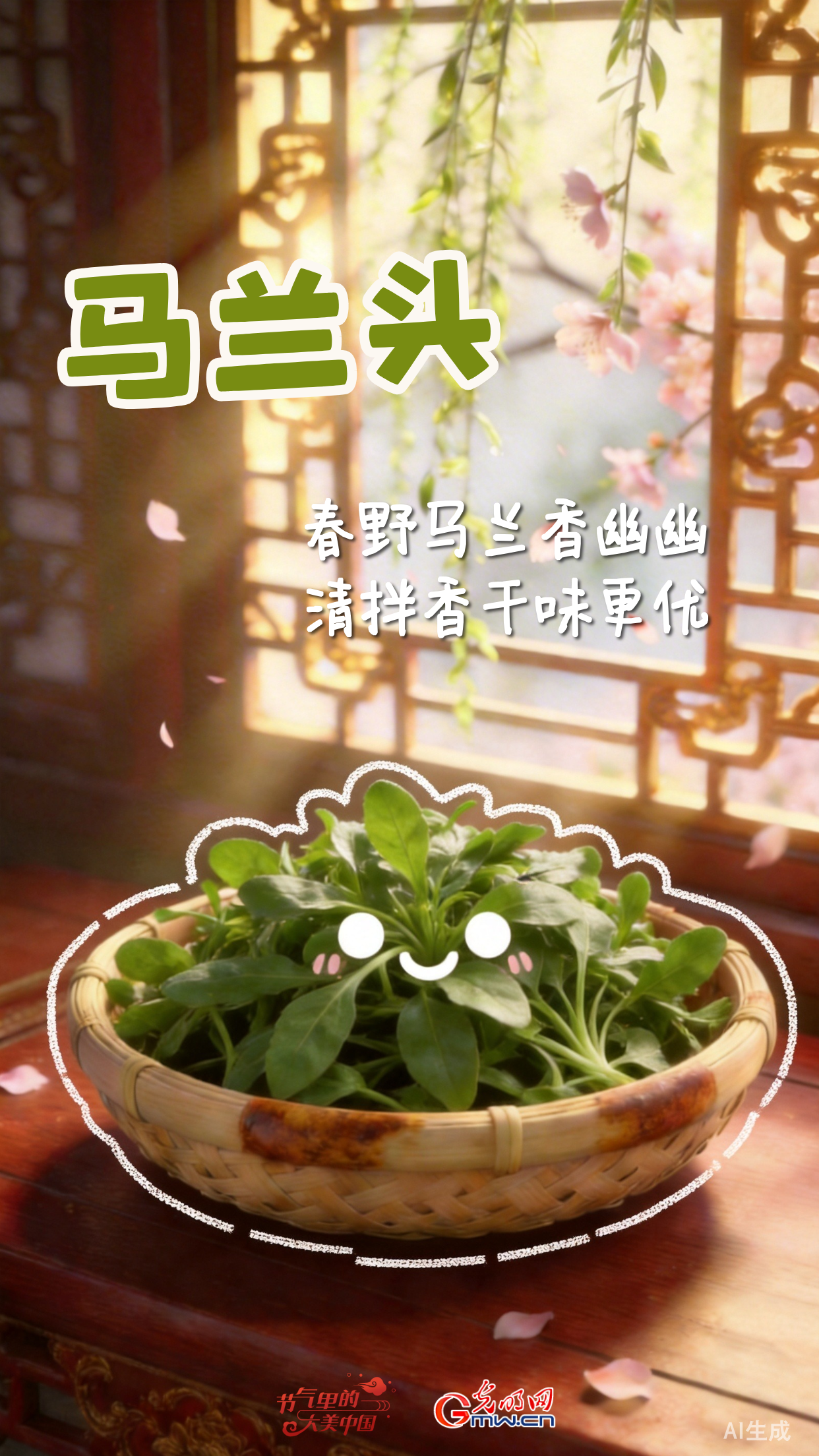 【节气里的大美中国·节气的果实】春分·春半清鲜：以美味赴春光之约