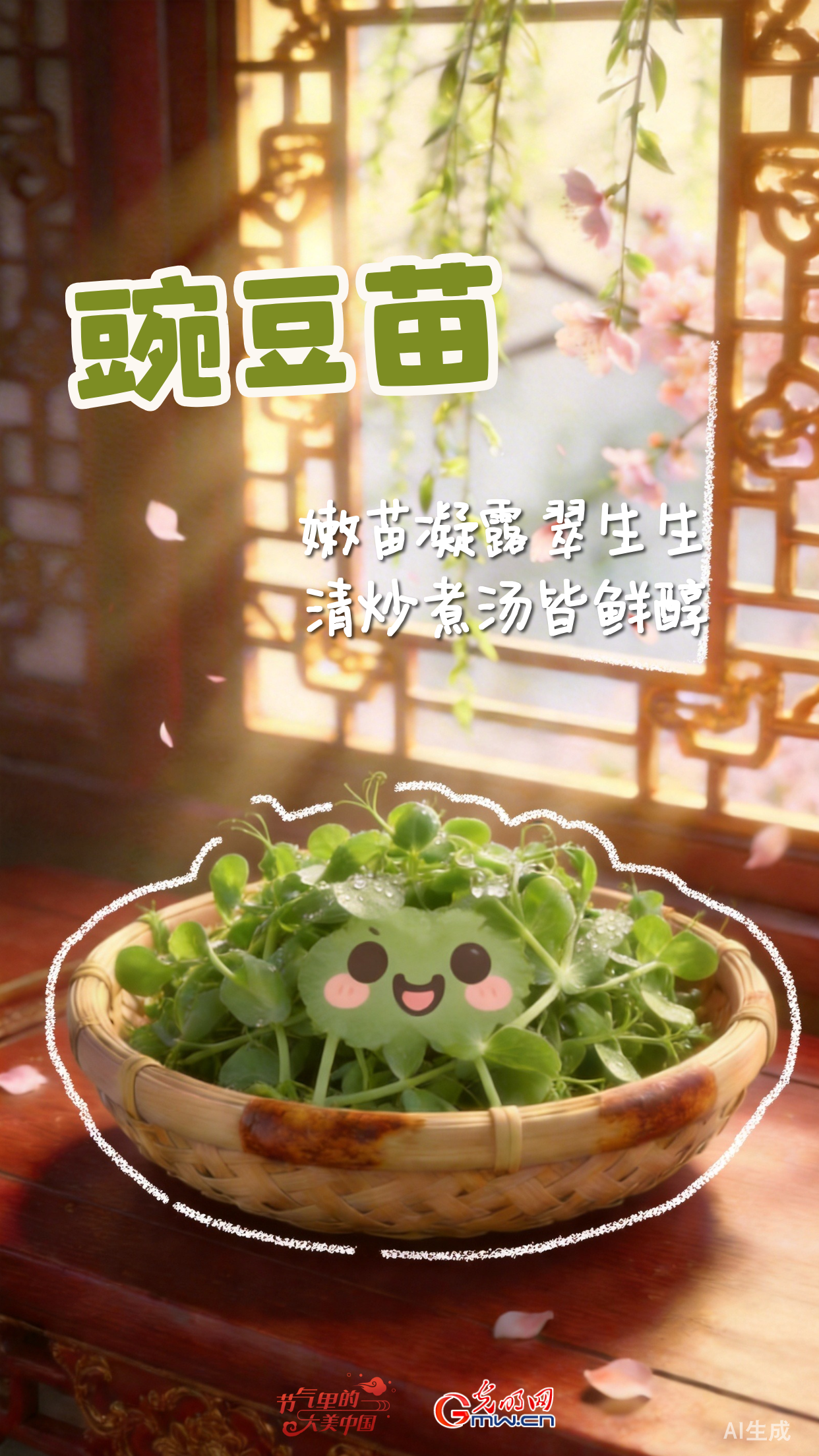 【节气里的大美中国·节气的果实】春分·春半清鲜：以美味赴春光之约