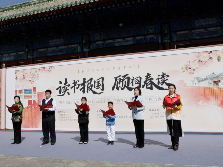 文明实践伴书香——“到社区读书吧”活动品牌正式发布,西城区新时代文明实践展新果 文明实践伴书香——“到社区读书吧”活动品牌正式发布,西城区新时代文明实践展新果
