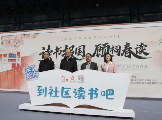 文明实践伴书香——“到社区读书吧”活动品牌正式发布,西城区新时代文明实践展新果 文明实践伴书香——“到社区读书吧”活动品牌正式发布,西城区新时代文明实践展新果