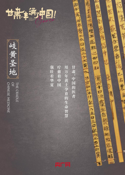 地以一诗传——丙午春，《甘肃，丰满了中国！》观后